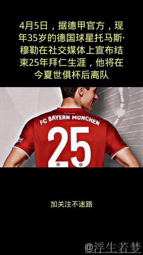 穆勒：瓜帅执教拜仁后，至今未见教练与球队真正匹配