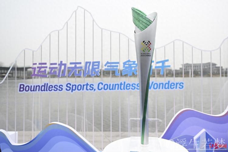 世界运动会首次火炬传递将于7月26日亮相四川