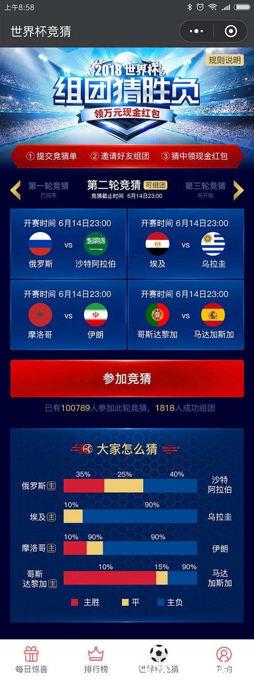 2023年最佳世界杯竞猜平台推荐